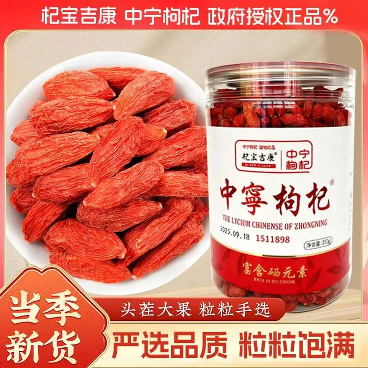 头茬中宁枸杞无硫熏枸杞子正宗宁夏中宁特级亮目泡酒野生产地直销