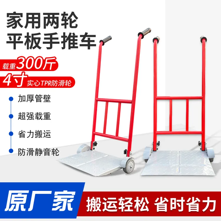 老虎车两轮平板手推车家用小推拖车折叠便携拉货移动花盆搬运神器
