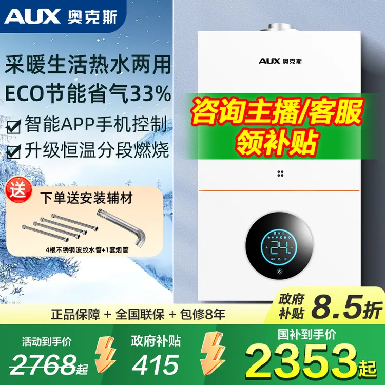 AUX/奥克斯【国补立减15%】燃气壁挂炉S01节能壁挂炉天然气取暖省气
