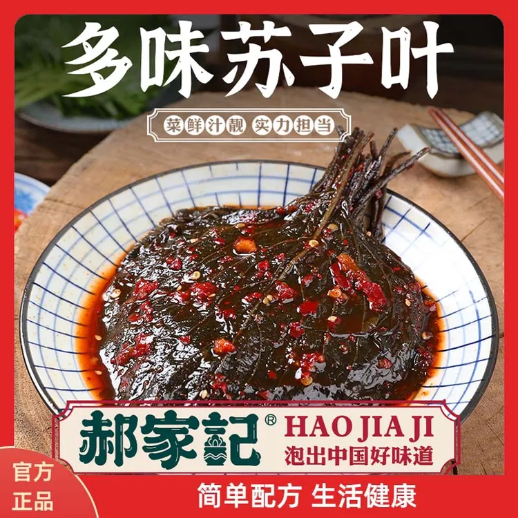 多味苏子叶泡菜香辣紫苏叶开胃小菜即食下饭下酒小菜1