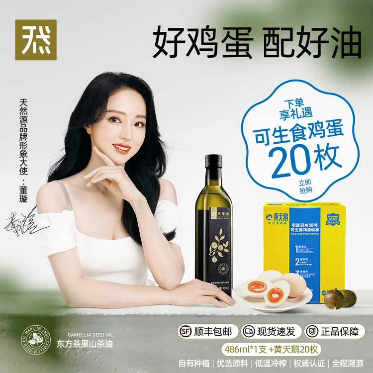 天然源茶果山茶油礼遇黄天鹅可生食鸡蛋家庭装老少皆宜低温压榨