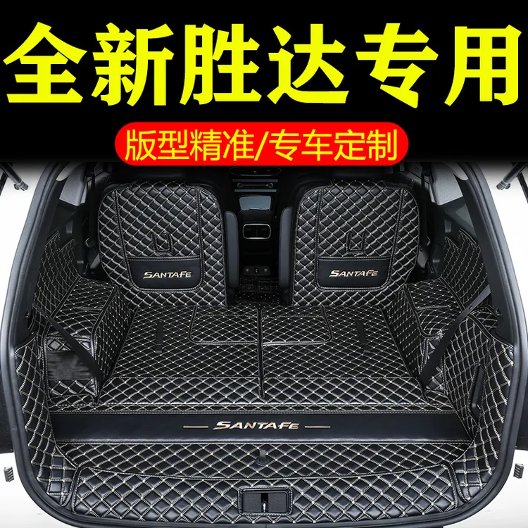 专用于胜达后备箱垫全包围四代现代新胜达13-25款汽车内饰尾箱垫
