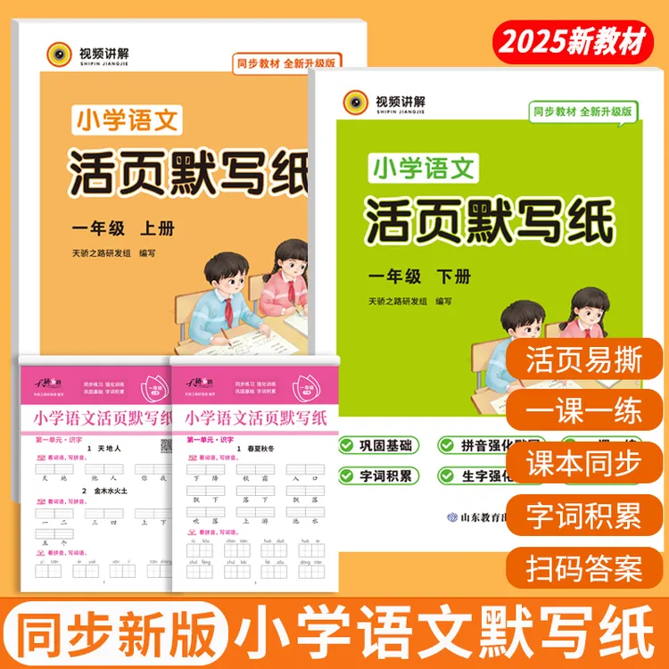 【老师推荐】小学语文默写纸数学计算题一年级看拼音写生字词语练字