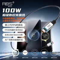 RBS/睿步仕100W超级协议转换数据线48锭编织工艺多品牌型号适用