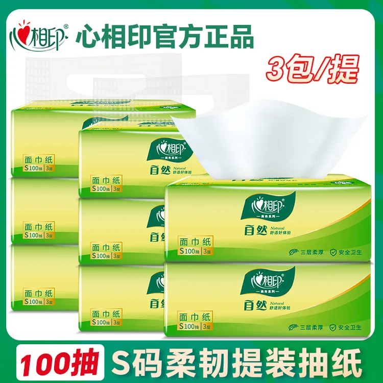 心相印抽纸100抽3包提装家用可湿水原生木浆餐巾纸卫生抽纸