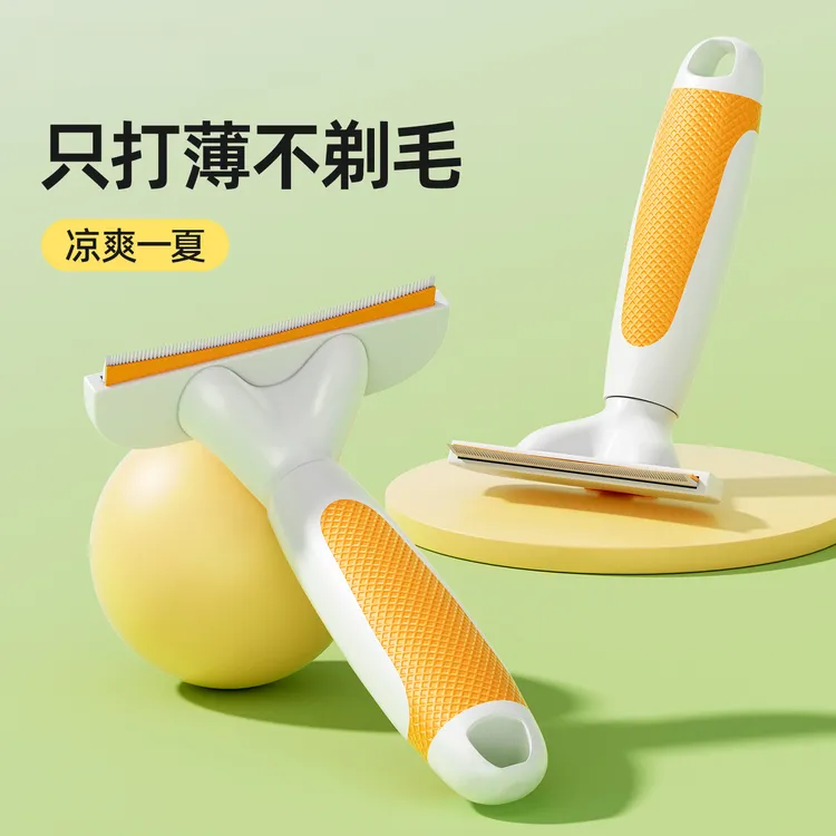 猫毛打薄器猫咪梳毛去浮毛狗狗清理神器宠物专用毛发狗开结刷梳子