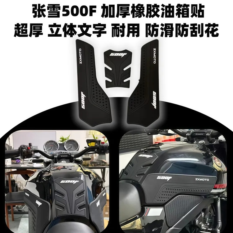 适用油箱贴 zx500f橡胶鱼骨贴防滑贴油箱防护 油箱贴纸