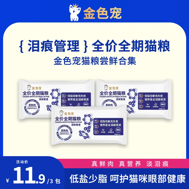 【泪痕管理】全价全期去泪痕猫粮低盐低脂全阶段泪痕防护修复泪腺
