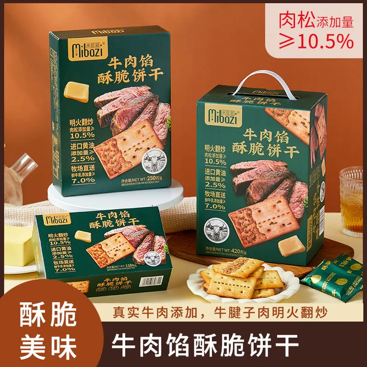 MIBAZI双层牛肉馅夹心饼干薄脆香酥饼食品办公室休闲零食送礼盒装