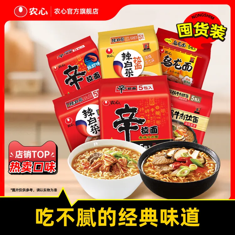 【低价多口味组合】农心国产辛拉面经典袋面拉面速食方便面夜宵10袋