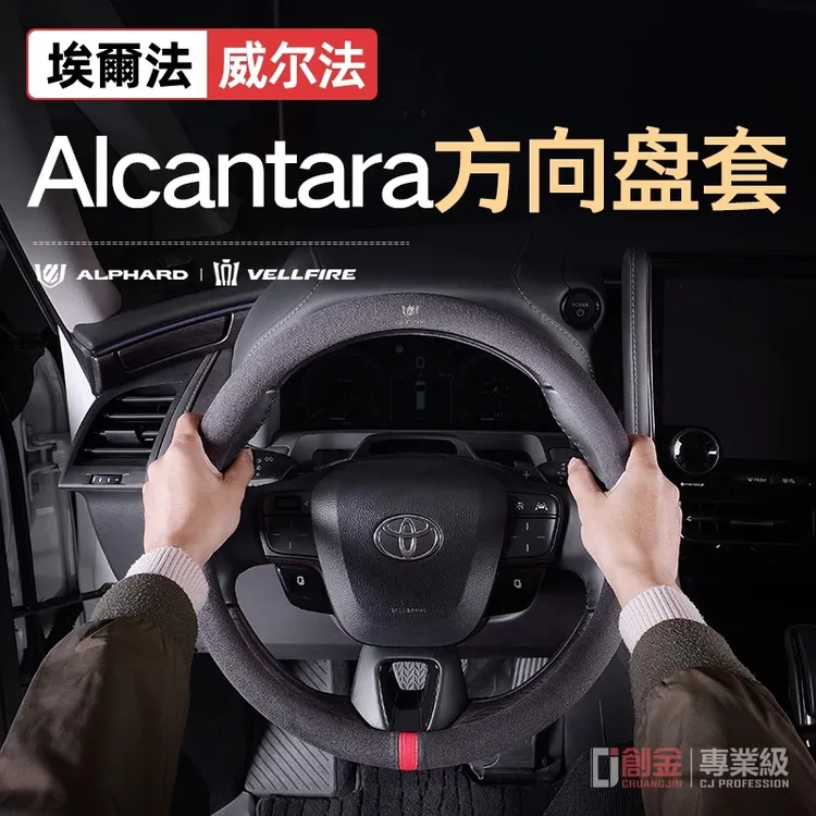 丰田40系埃尔法方向盘保护套alphard30系威尔法翻毛皮把套配件