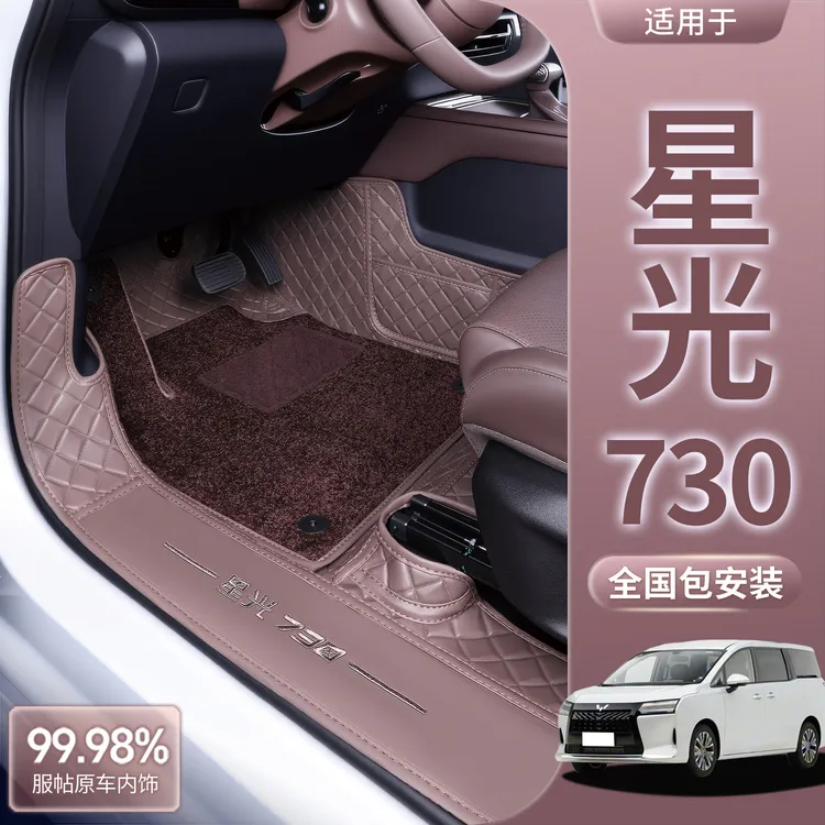 适用于五菱星光730全包围星光730改装内饰专用脚垫汽车专用