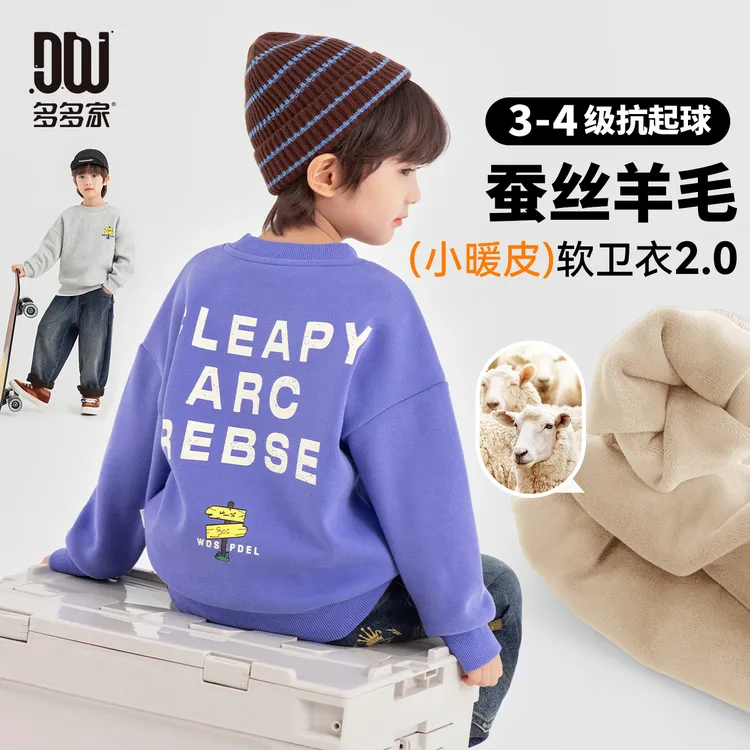 多多家11160【蚕丝羊毛.小暖皮】中大童冬季加绒路牌印花圆领卫衣