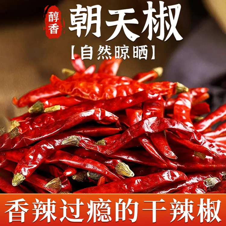 干辣椒特辣红辣椒段250g变态辣印度魔鬼辣椒粉超辣干货香辣海椒面