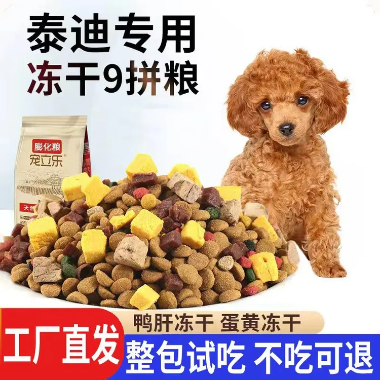 泰迪专用冻干狗粮幼犬成犬通用型40斤装贵宾巨贵狗粮全犬通用