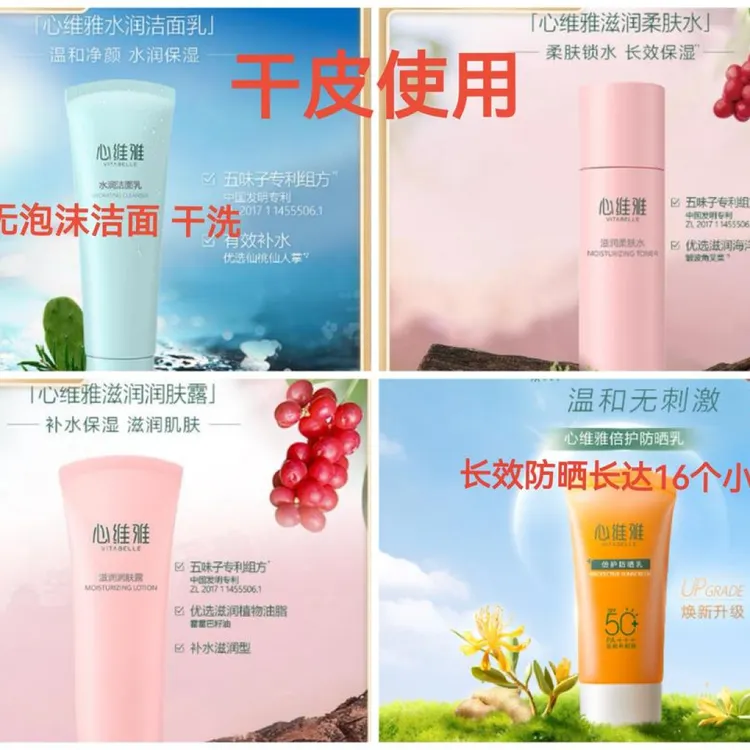 心维雅干性皮肤清透清爽温和组合【四件套】