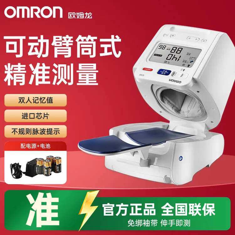 Omron/欧姆龙臂筒式电子血压计HEM-1026高端血压测量仪医用精准老人免绑臂带测血压家用仪器官方正品