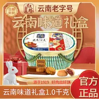 红塔1000g云南味道提篮礼盒滇式糕点中秋送礼佳品云腿月饼木