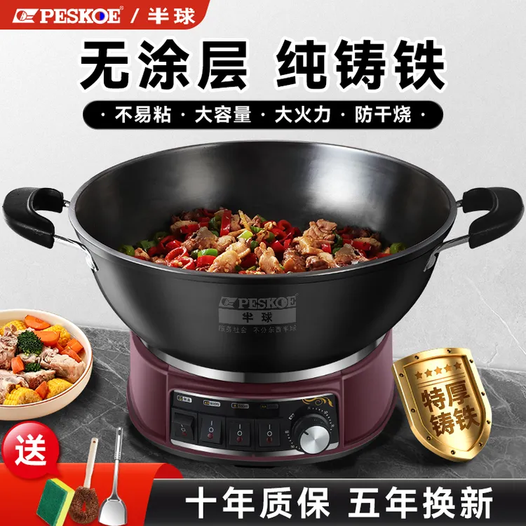 半球新款锅加厚铸铁电热锅家用多功能电炒锅蒸煮一体无涂层电蒸锅
