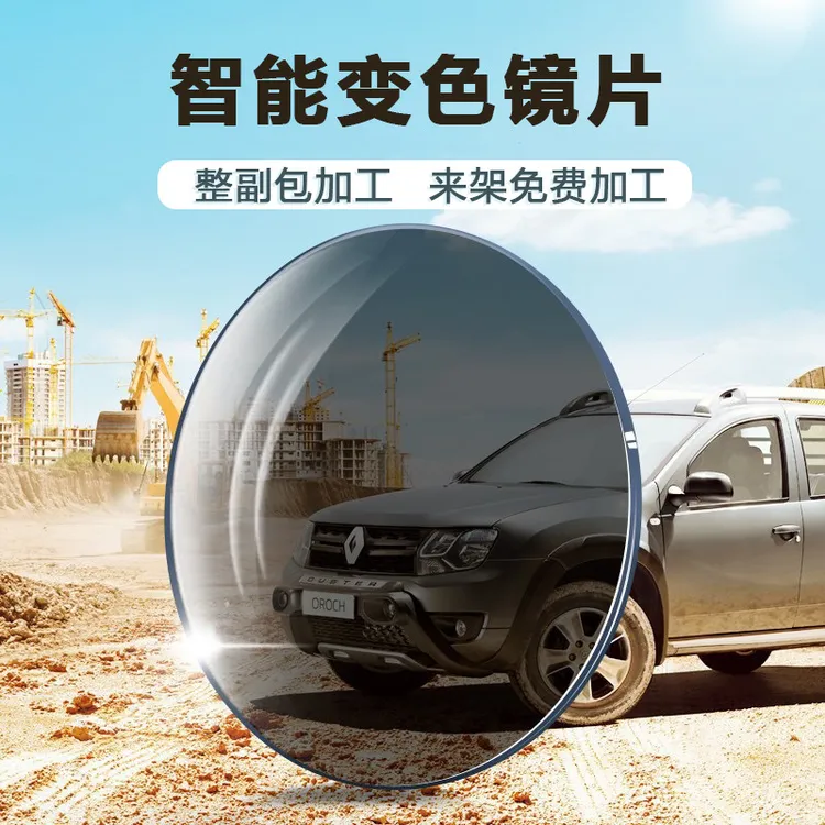 唯美变色镜片感光变色近视树脂眼镜片可变灰色防蓝光可加工配镜