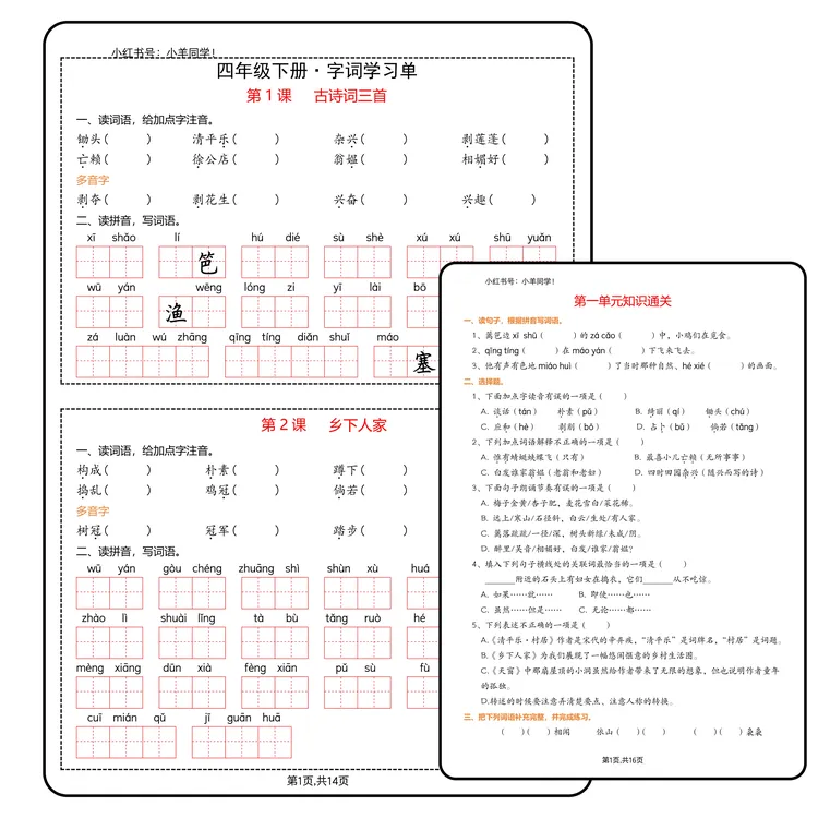 每课学习单+单元测试(电子版)（不发快递）