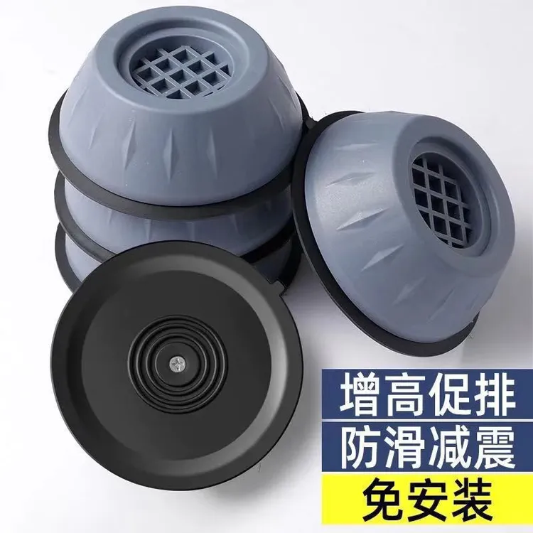 【4个装】洗衣机脚垫加高减震防滑垫全自动滚筒波轮通用固定脚垫