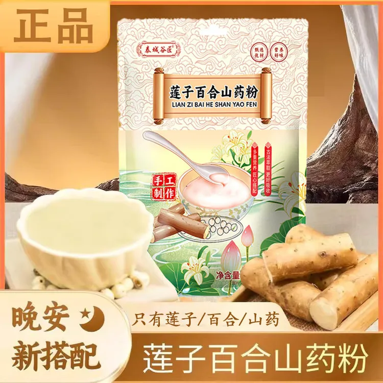 莲子百合山药粉官方正品独立小包装粗粮营养早餐饱腹代餐真材实料