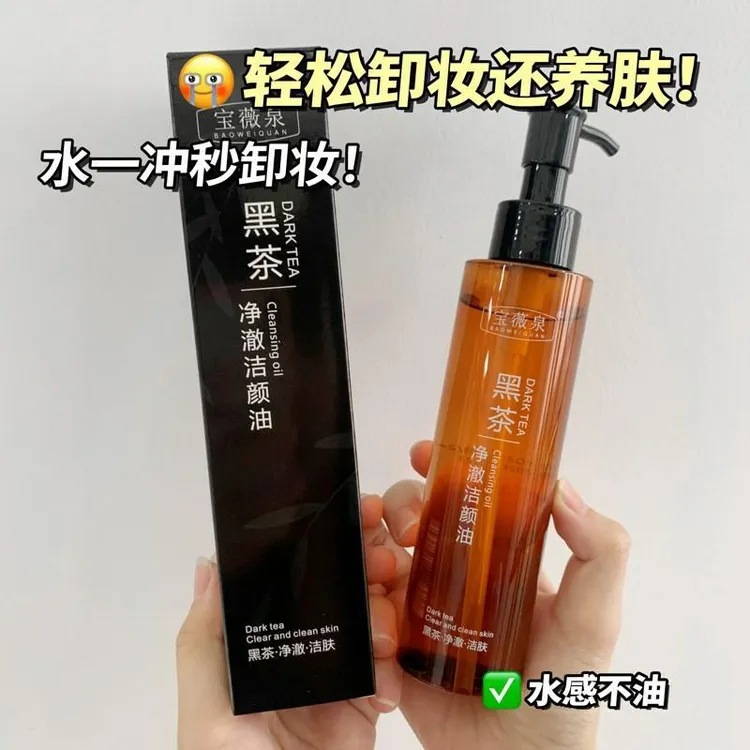 植萃水感黑茶卸妆油温和清洁养肤眼唇脸三合一不刺激