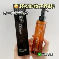 植萃水感黑茶卸妆油温和清洁养肤眼唇脸三合一不刺激