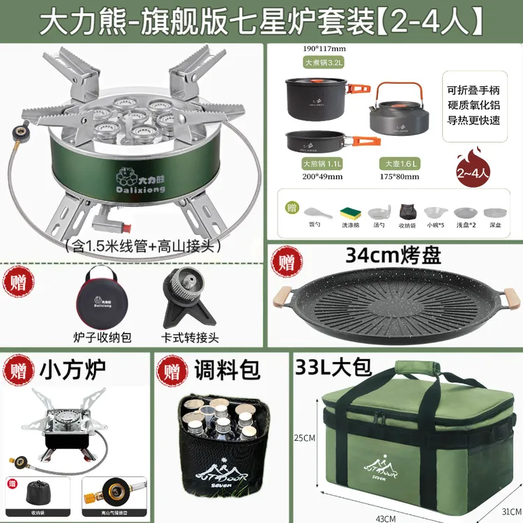 【赠品多】猛火七星炉锅具套装包炉具套锅户外野炊套装露营必备