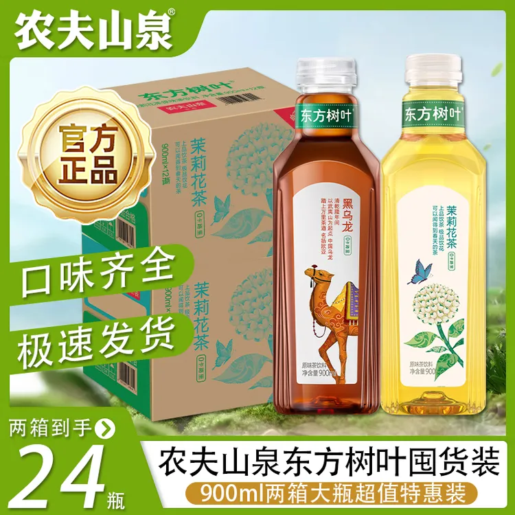 【两箱囤货装】农夫山泉东方树叶茉莉花茶900ml*24瓶无糖茶饮料两箱