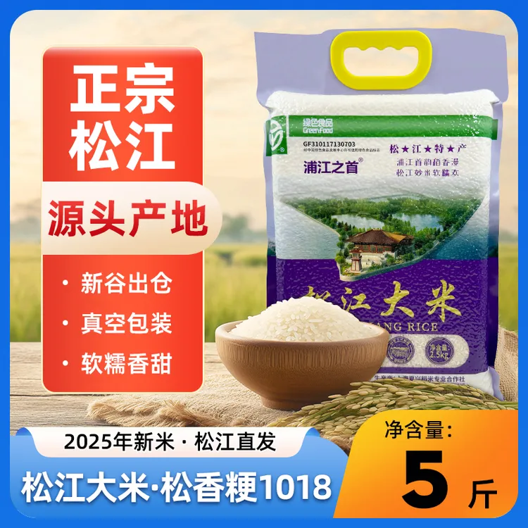 上海松江大米本地石湖荡核心产区2025年新米产地直发2.5kg/袋
