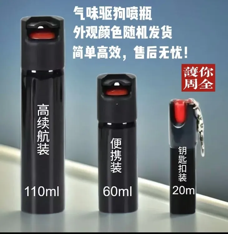 防色狼喷瓶辣椒喷瓶男女户外便携驱狗防身神器必备安全防护