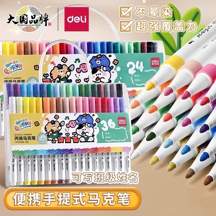 得力新款手提袋装丙烯马克笔小学生美术专用不透色可叠色水彩笔