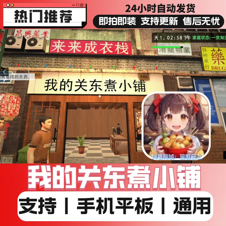 我的关东煮小铺 鑫币版 中文  安卓 平板 游戏下载安装服务