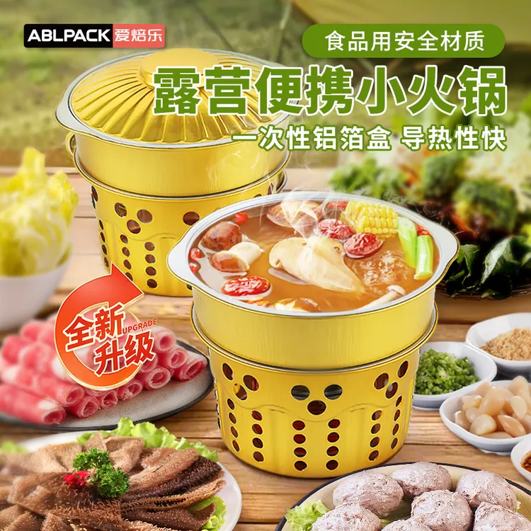 一次性火锅锅具户外露营酒精炉子锡纸锅火锅盆单人小锅一套装家用