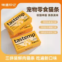 味道印记营养鱼油牛磺酸牛初乳零食猫条猫咪零食猫咪冻干猫草猫粮