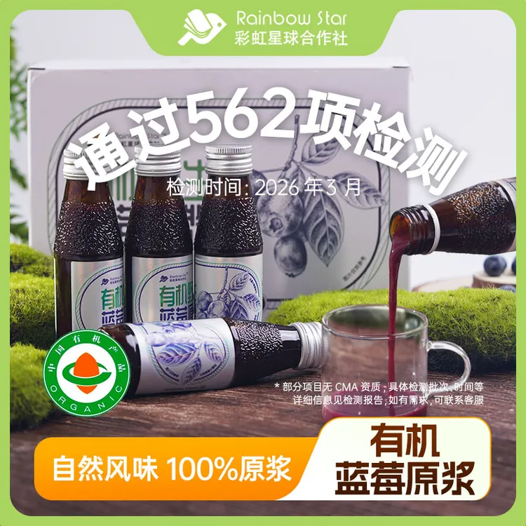 （吃一口糖）彩虹星球有机｜有机蓝莓原浆100ml*8瓶蓝莓含花青素营养原浆饮商品图