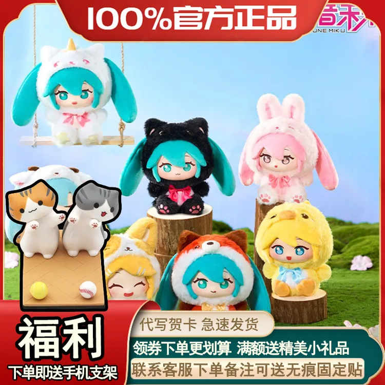 【开盒不退不H】初音未来搪小偶s森林萌物篇毛绒盲盒玩偶公仔娃娃