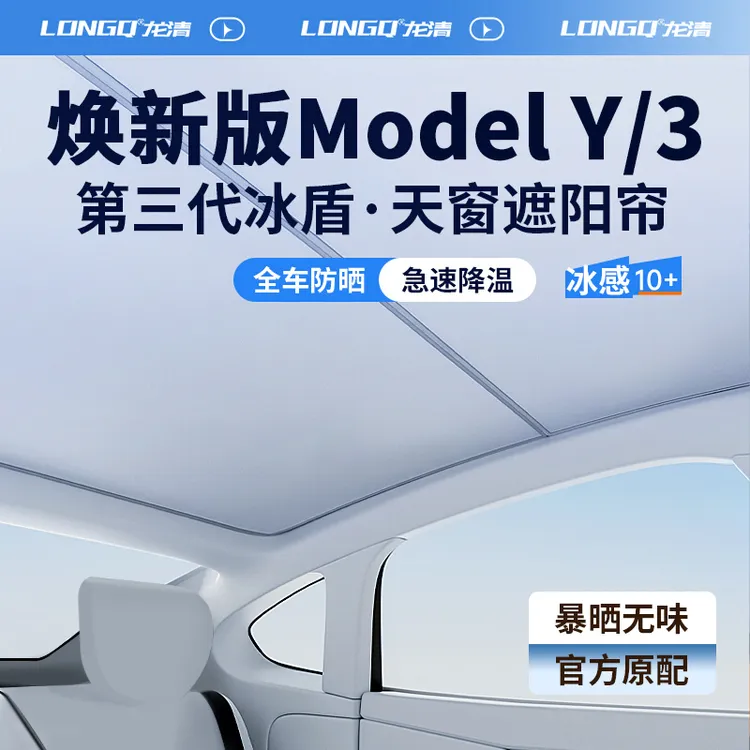 适用特斯拉ModelY焕新版换新天窗遮阳帘天幕遮光防晒车顶隔热挡板