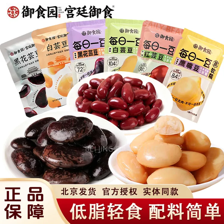 北京特产御食园0蔗糖原味白芸豆大黑豆300g香甜营养粗粮开袋即食