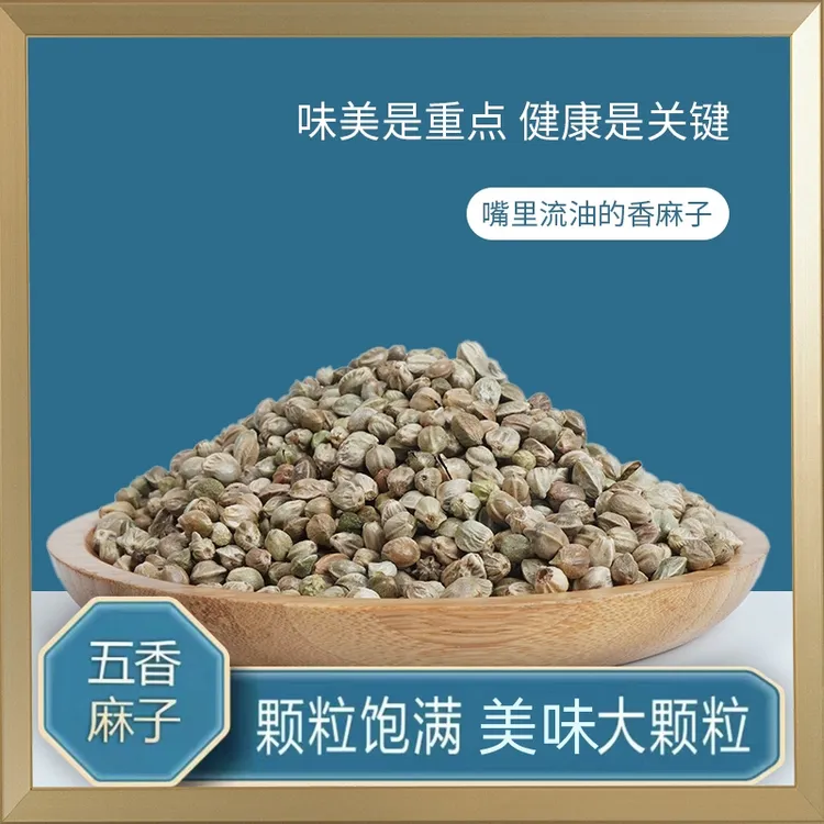 大粒甘肃特产特大生自然火麻子籽人吃炒熟油食用香麻子大颗粒