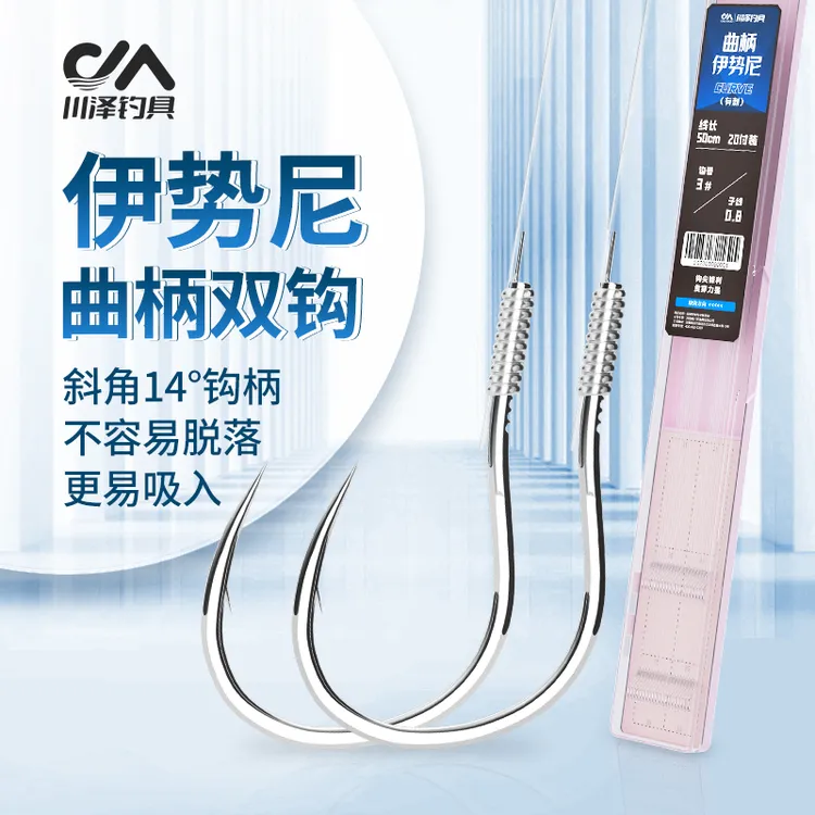川泽曲柄鱼钩伊势尼子线双钩成品绑好防缠绕鱼钩湖库大物钓鱼用具