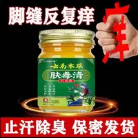 【正品直售】去脚出汗脱皮起水炮干裂脚趾缝痒抑菌足部护理草本萃取
