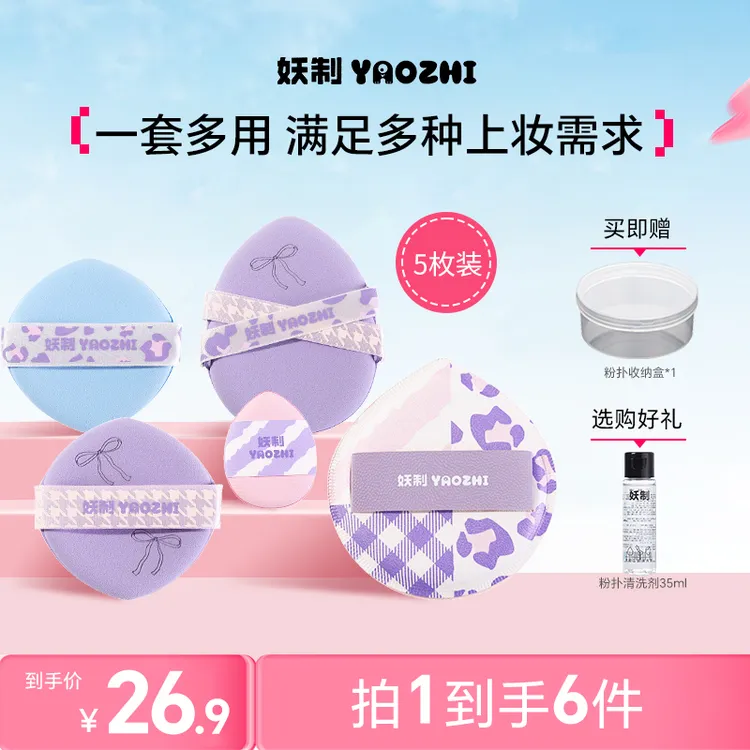 【拍1发6！粉扑全家桶】妖制无法抗拒粉扑套盒棉花糖气垫拇指粉扑gh