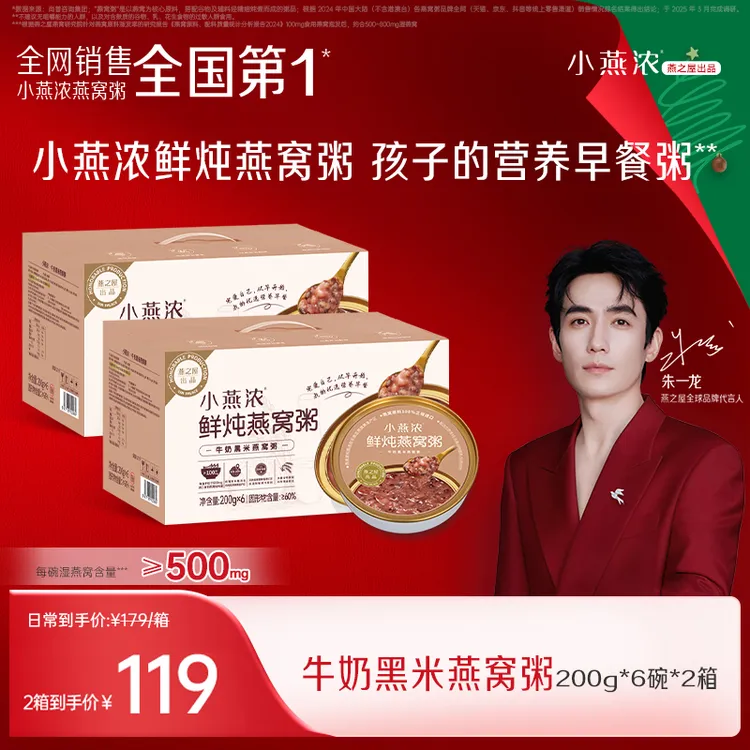 【滋养礼】燕之屋小燕浓牛奶黑米燕窝粥早餐代餐即食营养燕窝粥