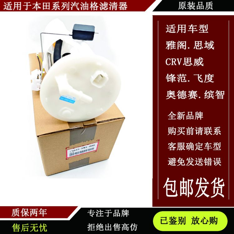 适用于雅阁飞度思域奥德赛CR思威汽油格滤清器汽油泵总成油箱浮子