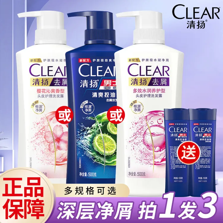 【超值三件】清扬洗发水大容量洗头清洁控油去屑持久清爽家用装推荐