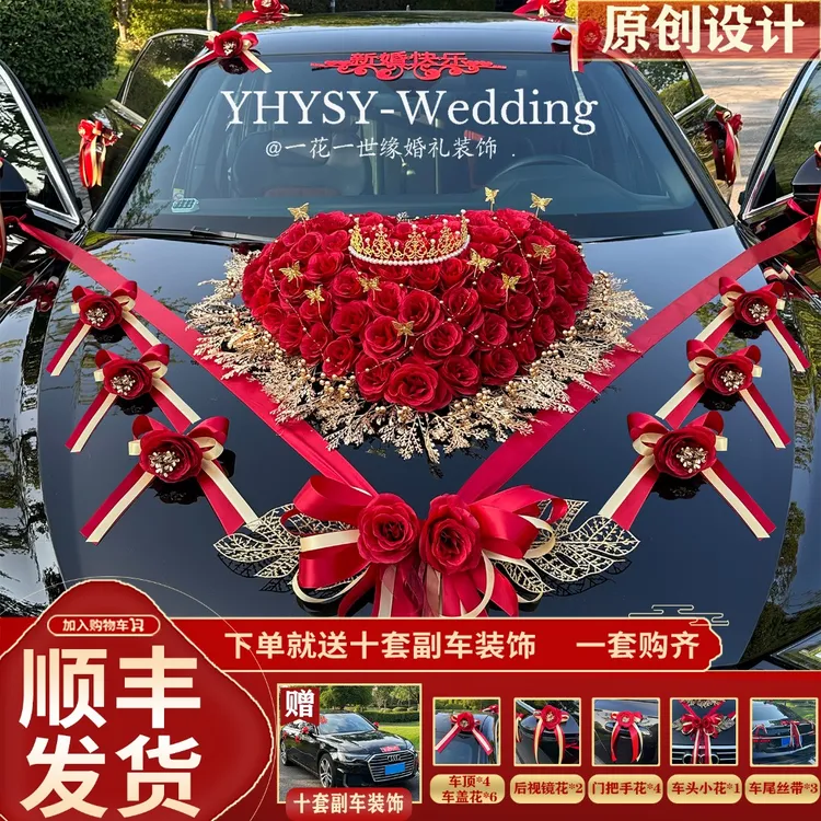 婚车装饰车头花结婚布置吸盘式花车车队仿真花婚礼拉花头车花全套
