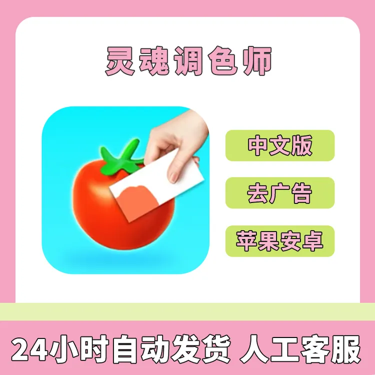 灵魂调色师 去广告版 Coloring Match 游戏安装服务